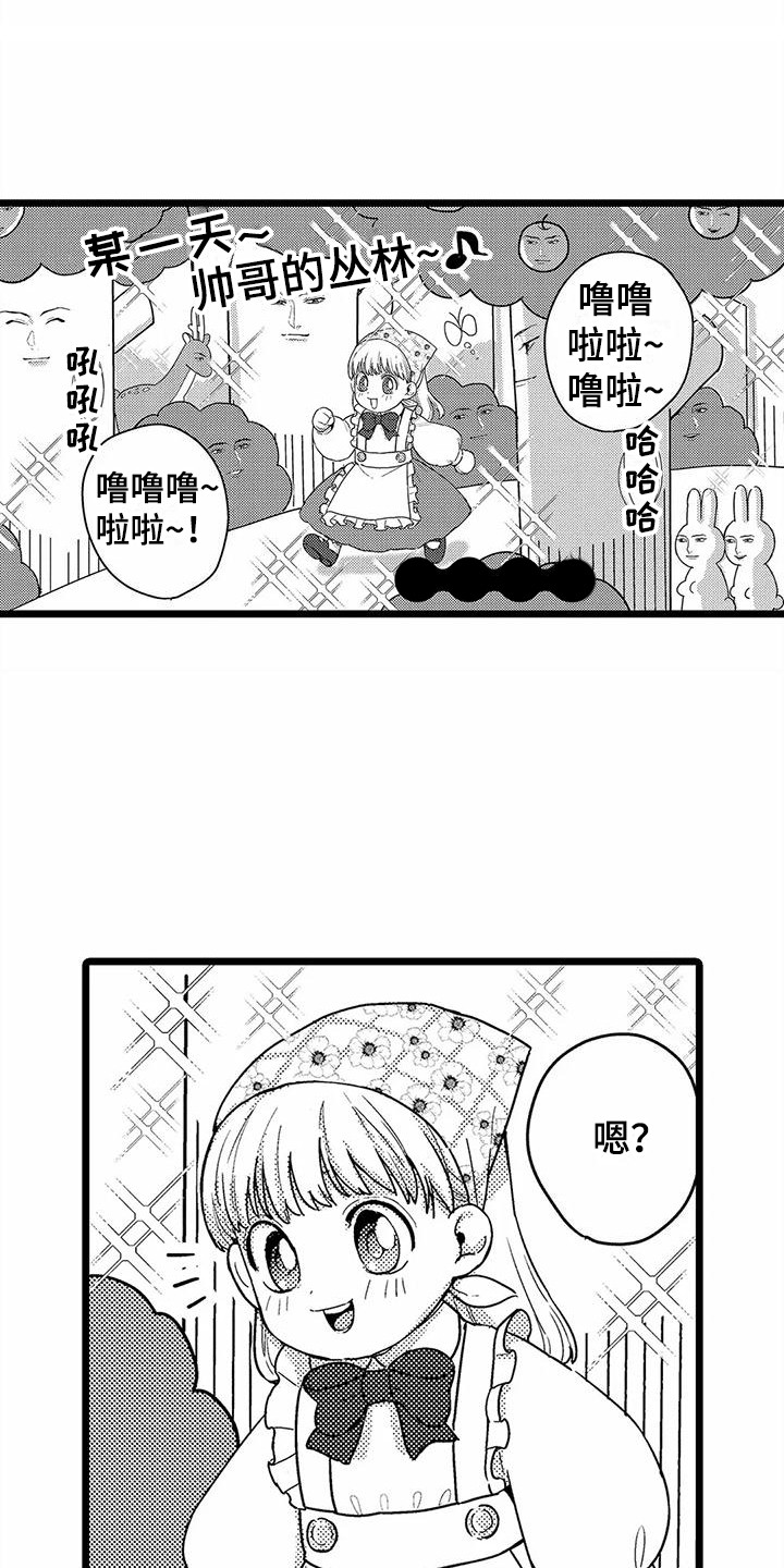 《疯狂的前辈》漫画最新章节第7章：垃圾梦免费下拉式在线观看章节第【20】张图片