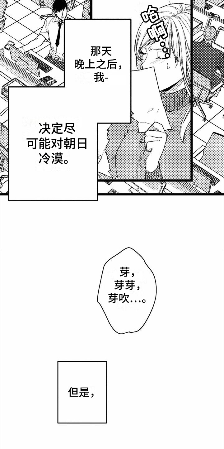 《疯狂的前辈》漫画最新章节第7章：垃圾梦免费下拉式在线观看章节第【5】张图片