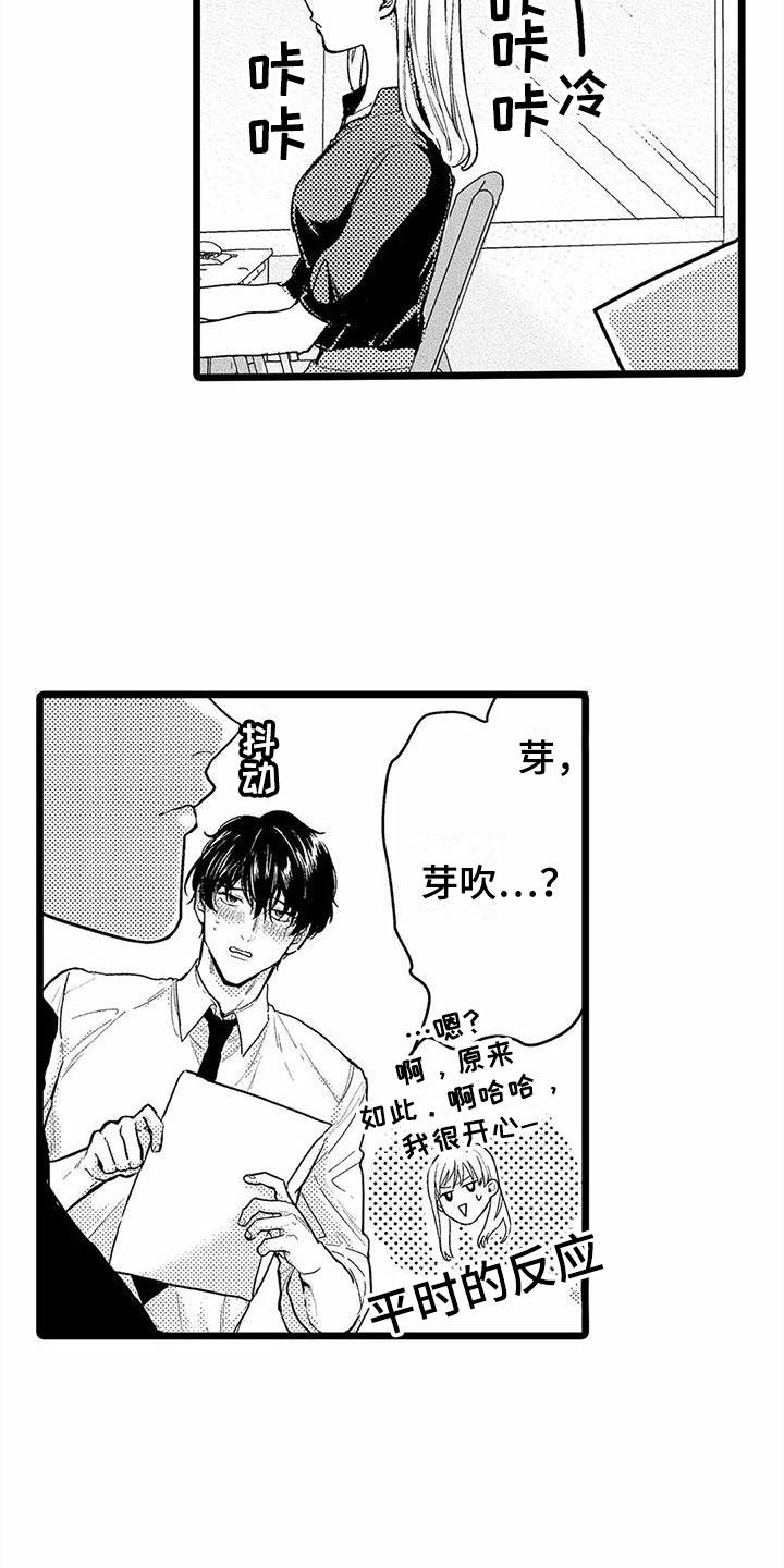 《疯狂的前辈》漫画最新章节第7章：垃圾梦免费下拉式在线观看章节第【3】张图片