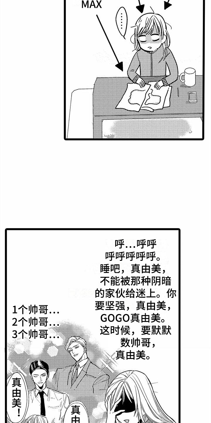 《疯狂的前辈》漫画最新章节第7章：垃圾梦免费下拉式在线观看章节第【8】张图片