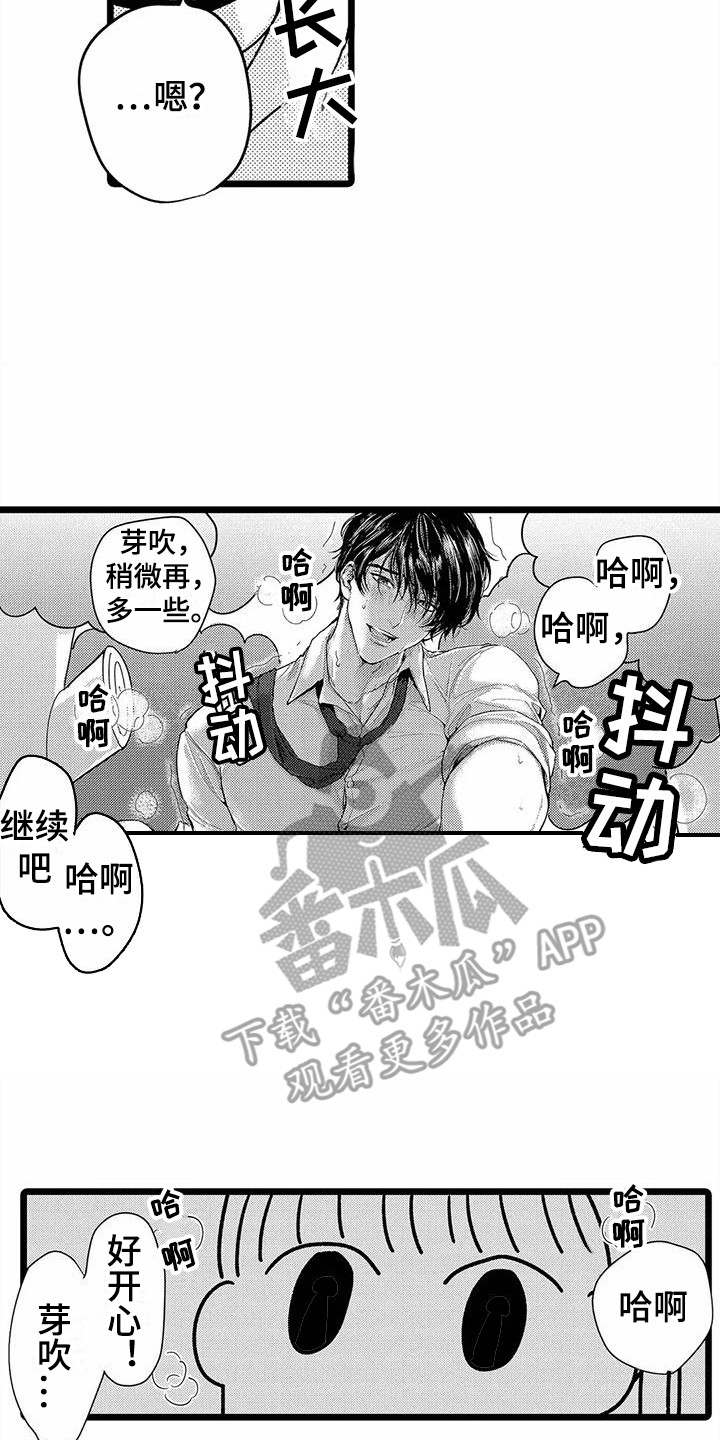 《疯狂的前辈》漫画最新章节第7章：垃圾梦免费下拉式在线观看章节第【13】张图片