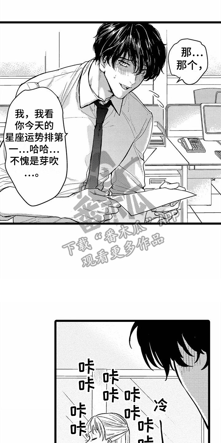 《疯狂的前辈》漫画最新章节第7章：垃圾梦免费下拉式在线观看章节第【4】张图片