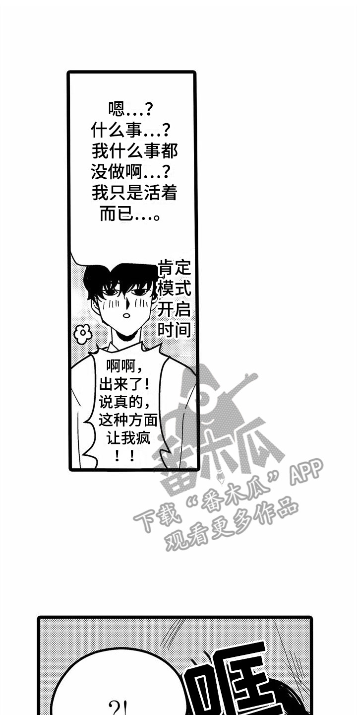 《疯狂的前辈》漫画最新章节第9章：电车故障免费下拉式在线观看章节第【11】张图片