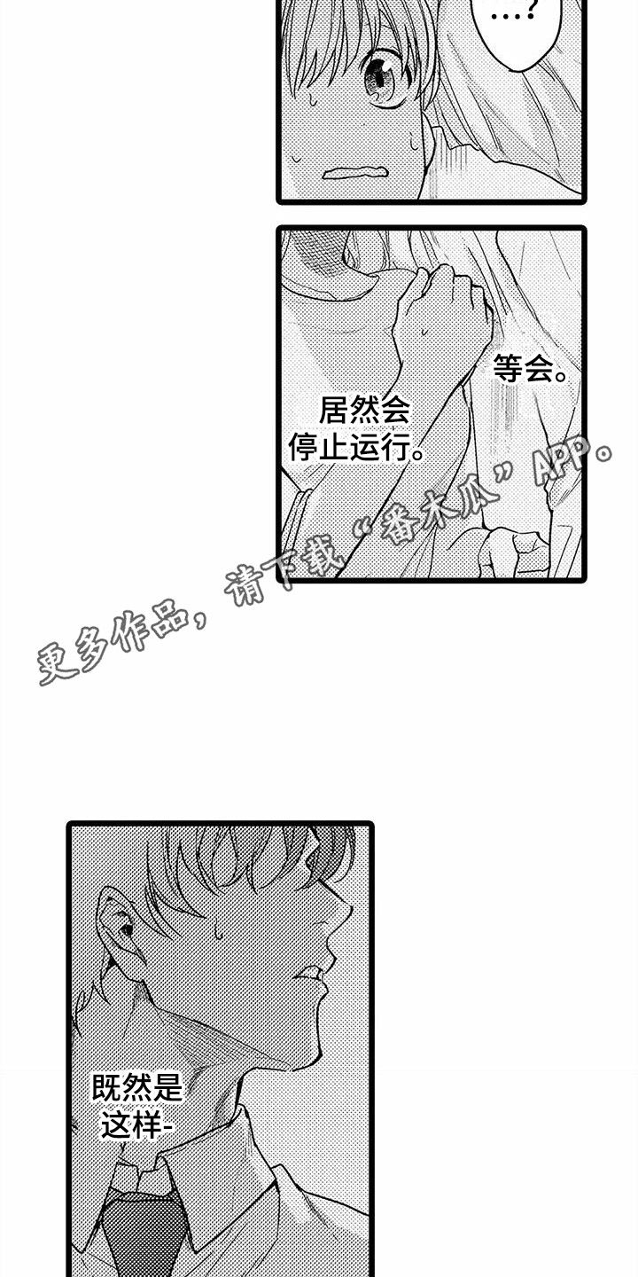 《疯狂的前辈》漫画最新章节第9章：电车故障免费下拉式在线观看章节第【8】张图片