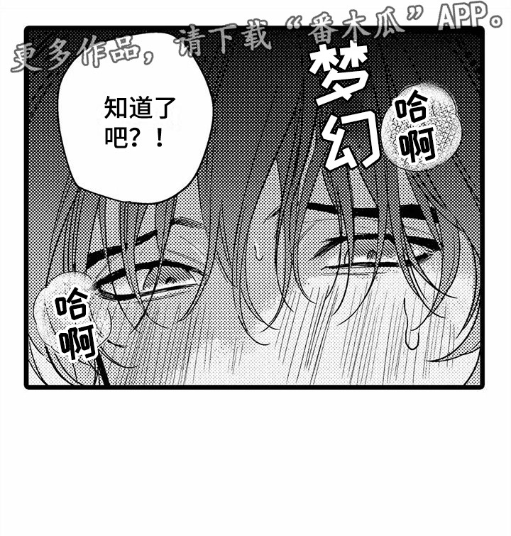 《疯狂的前辈》漫画最新章节第10章：找借口  免费下拉式在线观看章节第【1】张图片