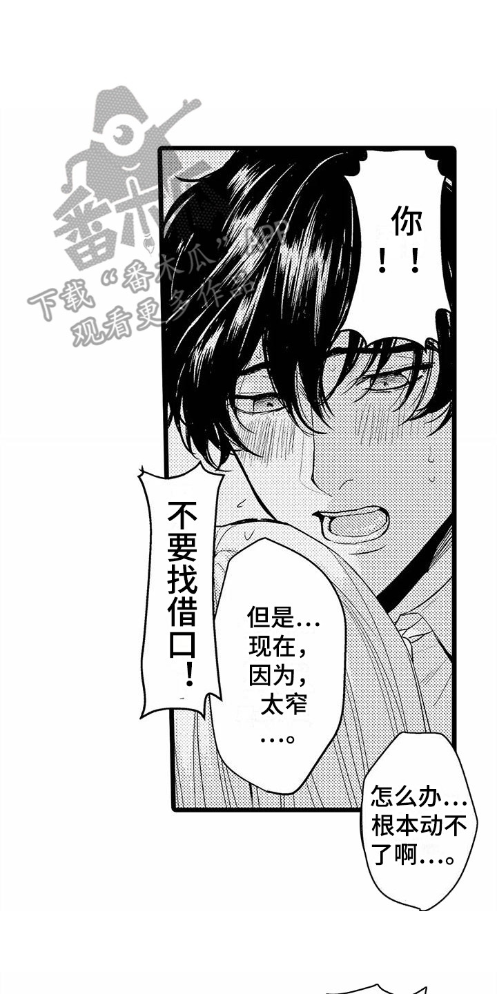 《疯狂的前辈》漫画最新章节第10章：找借口  免费下拉式在线观看章节第【7】张图片