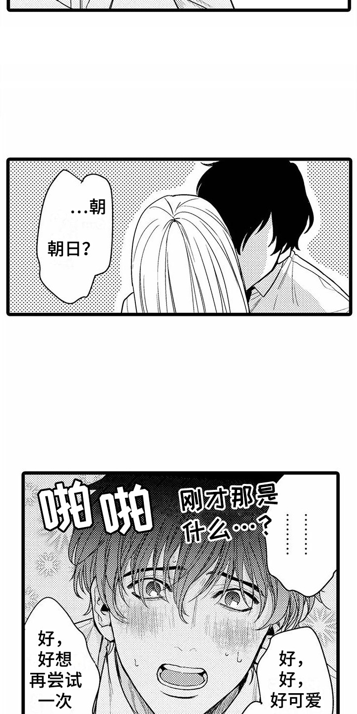 《疯狂的前辈》漫画最新章节第10章：找借口  免费下拉式在线观看章节第【10】张图片