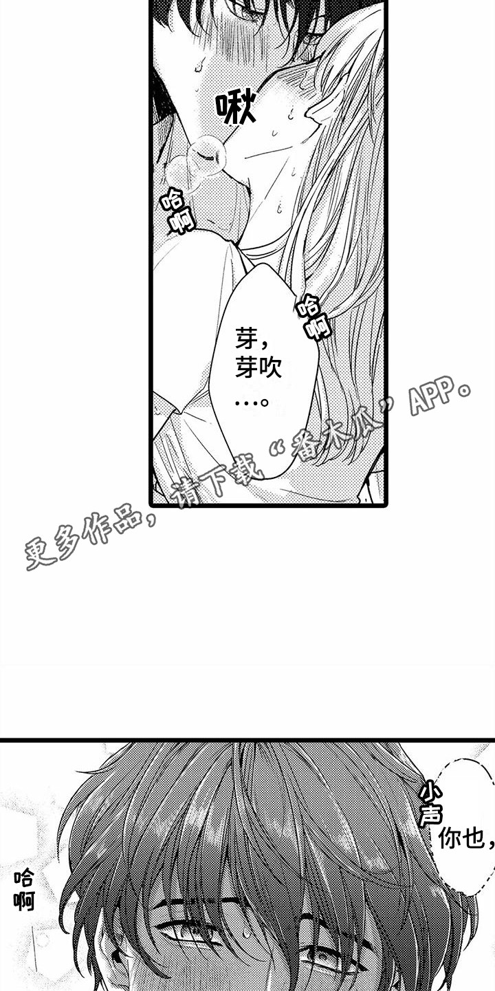 《疯狂的前辈》漫画最新章节第11章：晕倒免费下拉式在线观看章节第【14】张图片