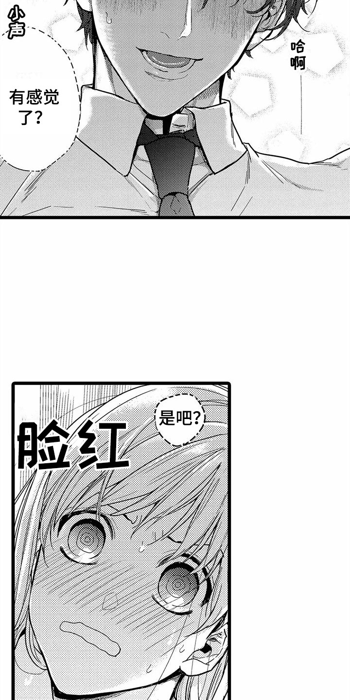 《疯狂的前辈》漫画最新章节第11章：晕倒免费下拉式在线观看章节第【13】张图片