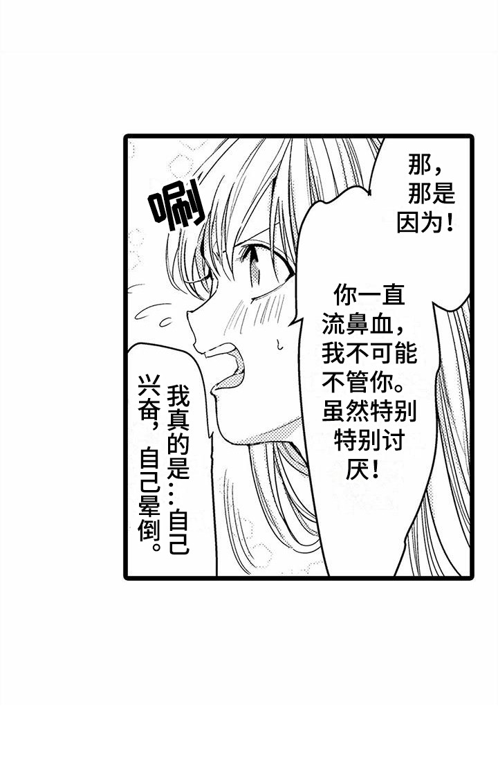 《疯狂的前辈》漫画最新章节第11章：晕倒免费下拉式在线观看章节第【1】张图片