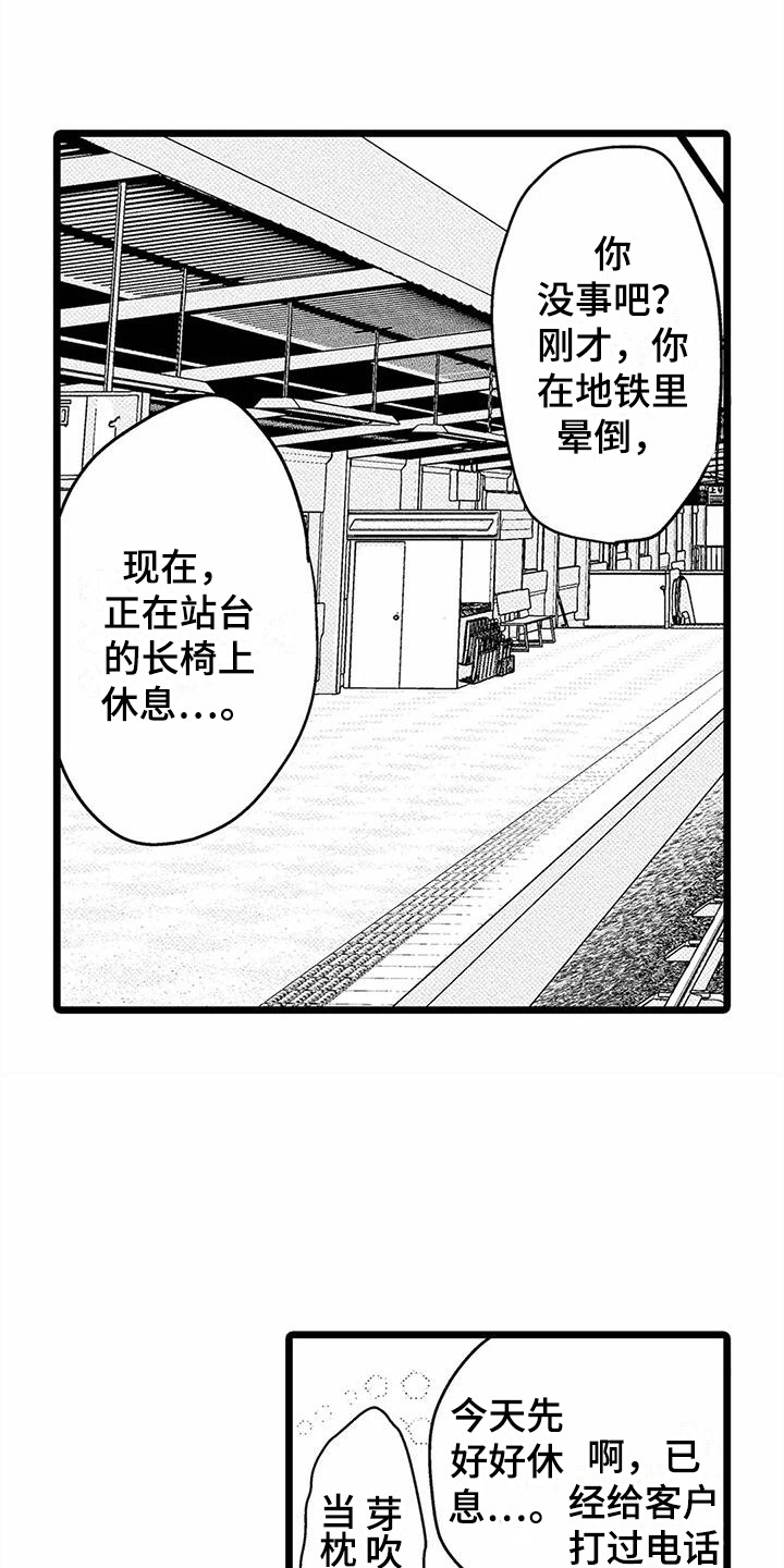 《疯狂的前辈》漫画最新章节第11章：晕倒免费下拉式在线观看章节第【3】张图片