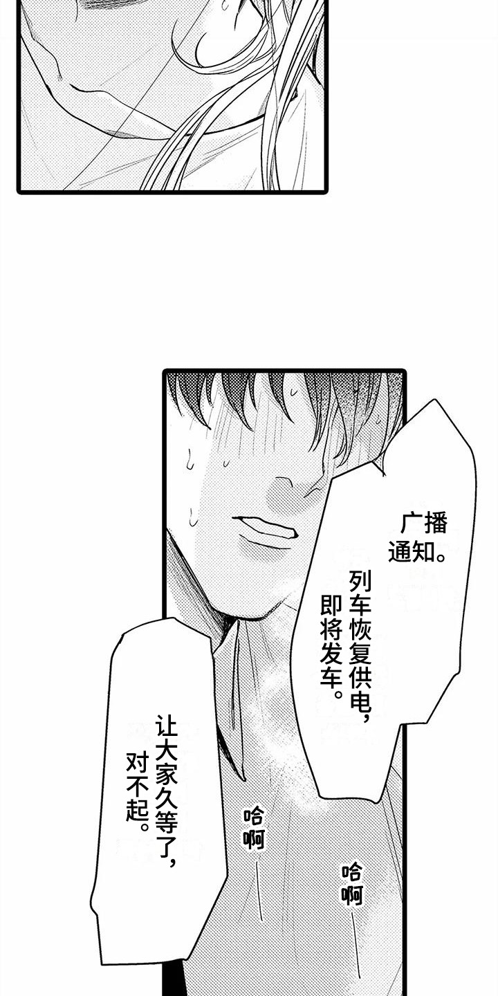 《疯狂的前辈》漫画最新章节第11章：晕倒免费下拉式在线观看章节第【12】张图片