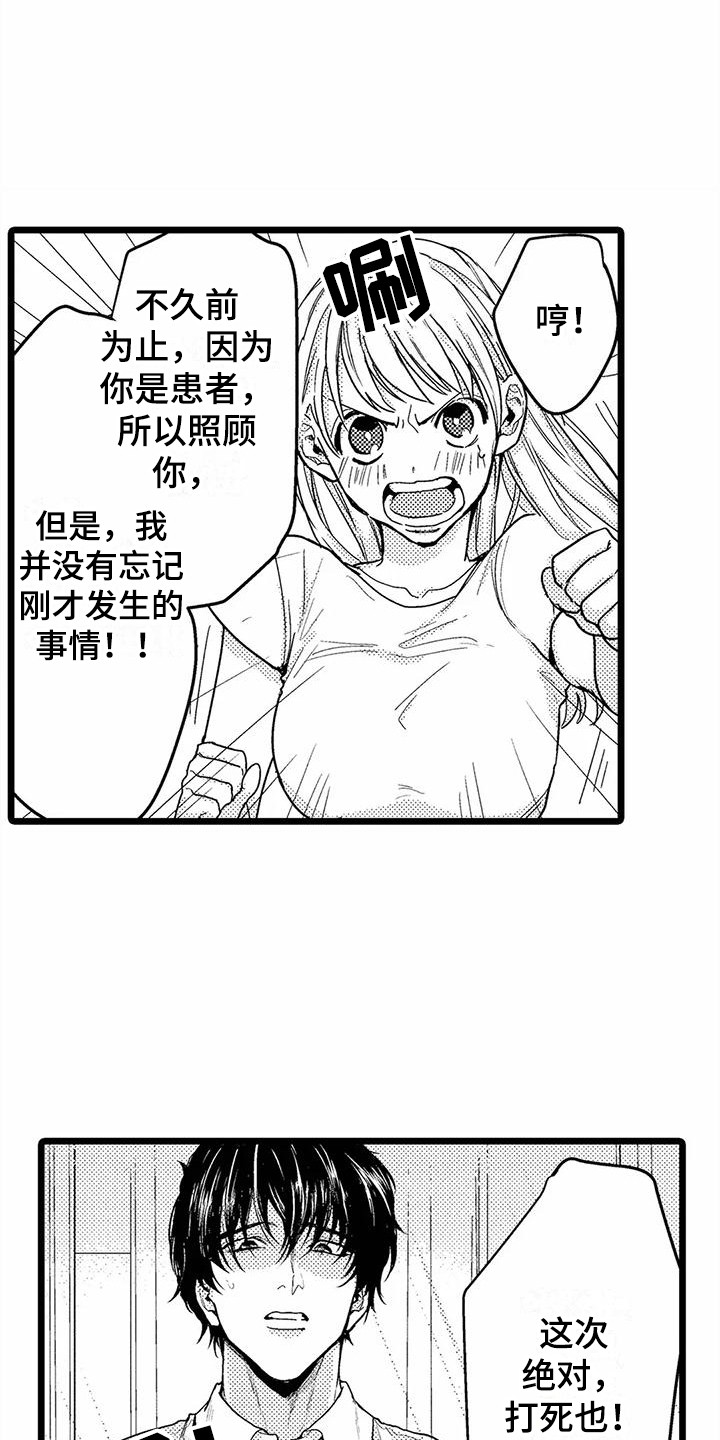 《疯狂的前辈》漫画最新章节第12章：泪眼汪汪免费下拉式在线观看章节第【17】张图片