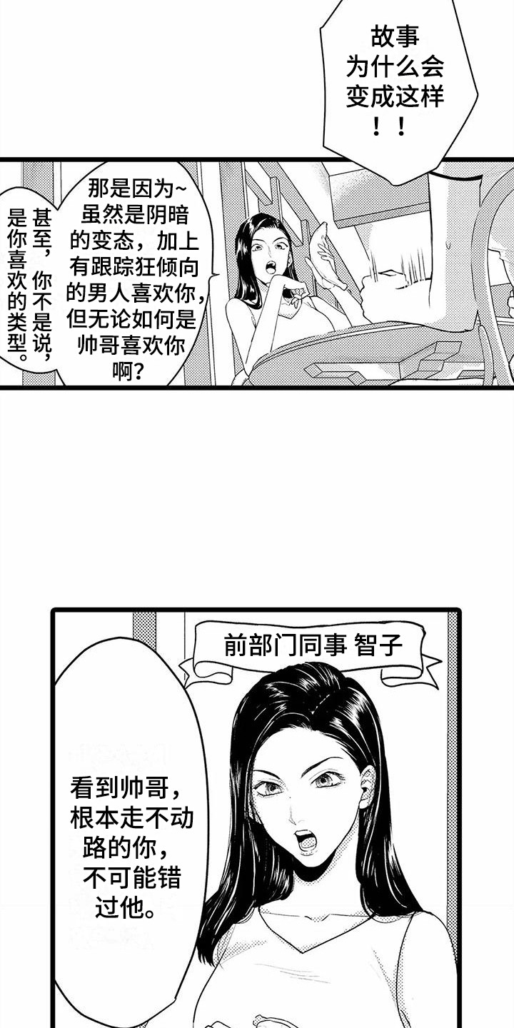 《疯狂的前辈》漫画最新章节第13章：建议免费下拉式在线观看章节第【14】张图片