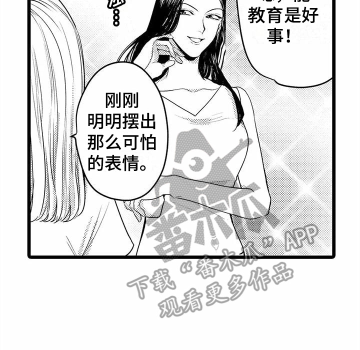 《疯狂的前辈》漫画最新章节第13章：建议免费下拉式在线观看章节第【1】张图片