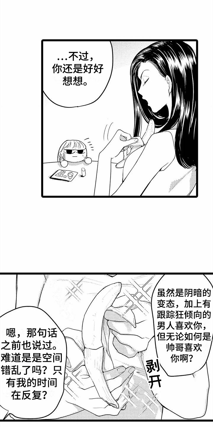 《疯狂的前辈》漫画最新章节第13章：建议免费下拉式在线观看章节第【12】张图片