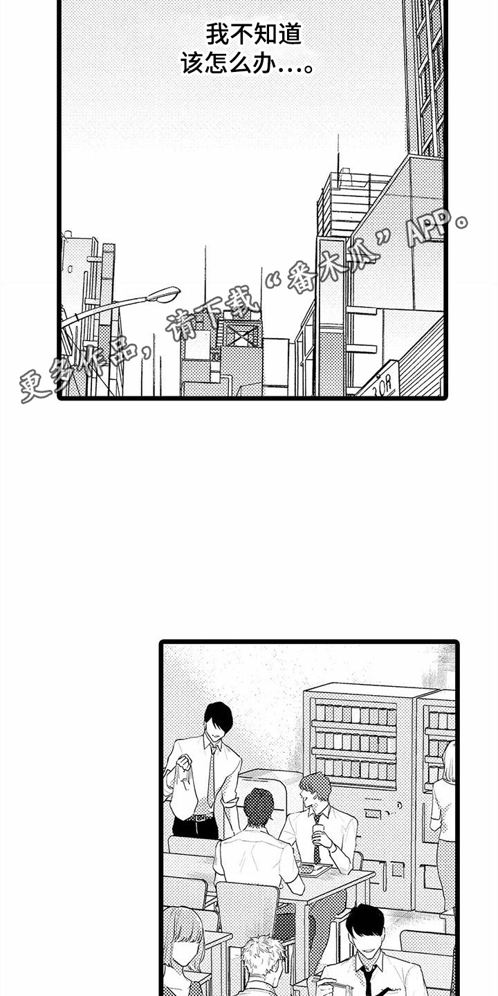 《疯狂的前辈》漫画最新章节第13章：建议免费下拉式在线观看章节第【16】张图片