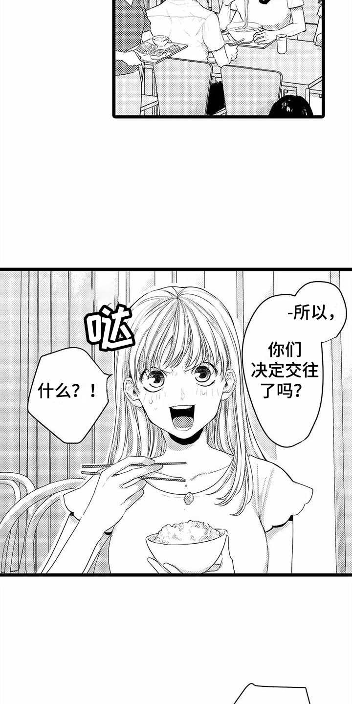 《疯狂的前辈》漫画最新章节第13章：建议免费下拉式在线观看章节第【15】张图片