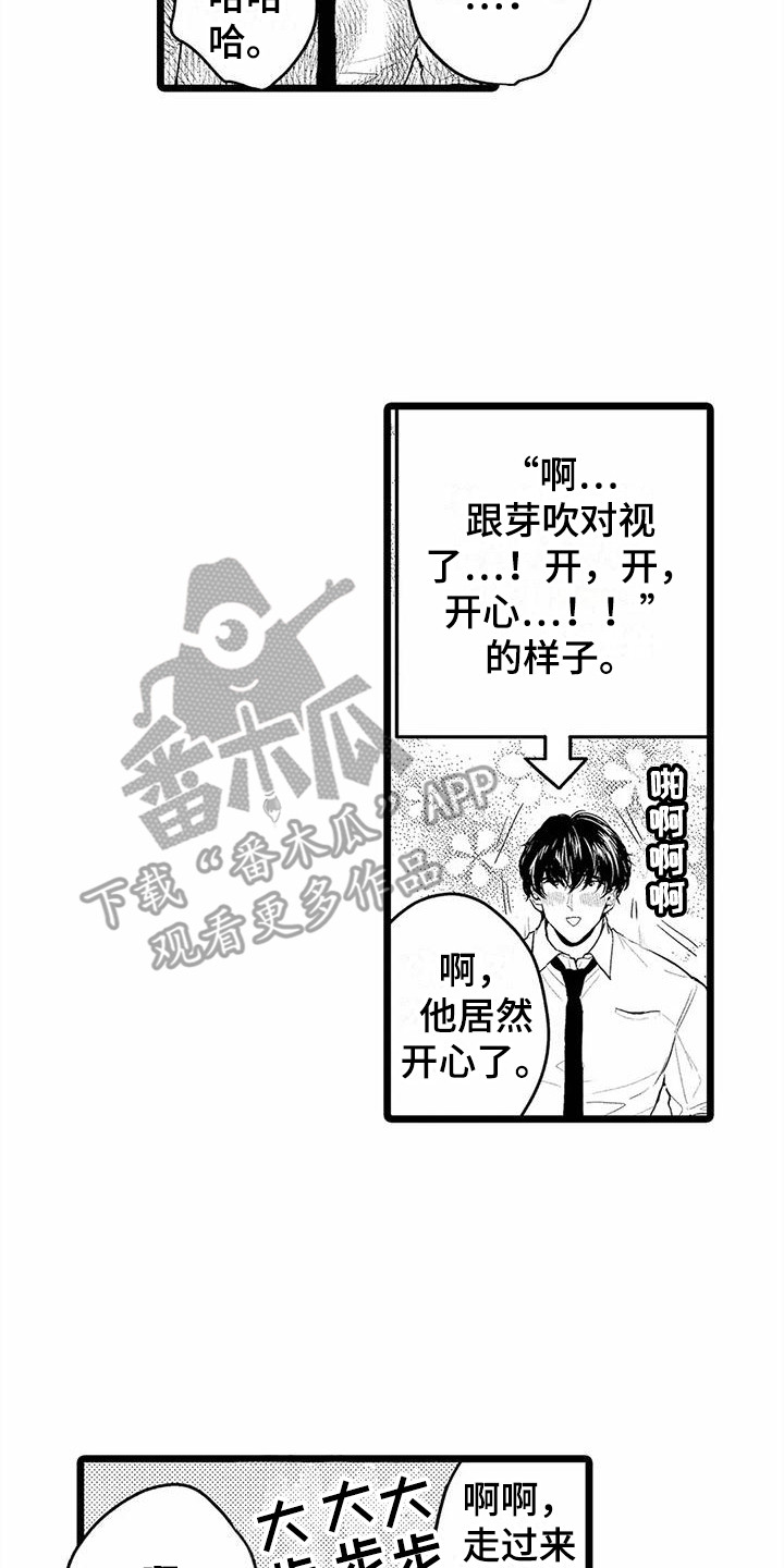 《疯狂的前辈》漫画最新章节第13章：建议免费下拉式在线观看章节第【4】张图片