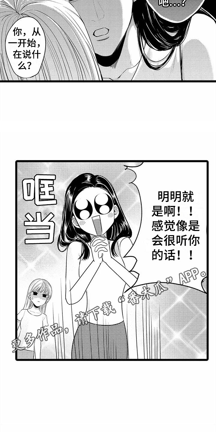 《疯狂的前辈》漫画最新章节第13章：建议免费下拉式在线观看章节第【10】张图片