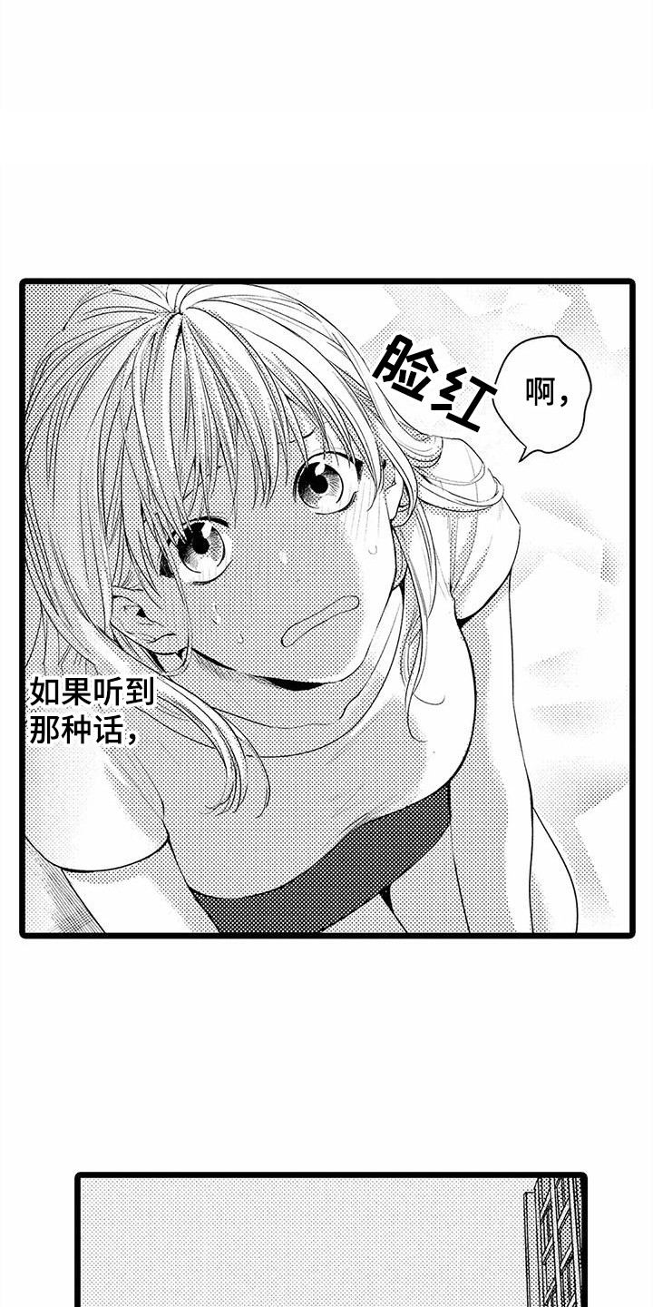 《疯狂的前辈》漫画最新章节第13章：建议免费下拉式在线观看章节第【17】张图片