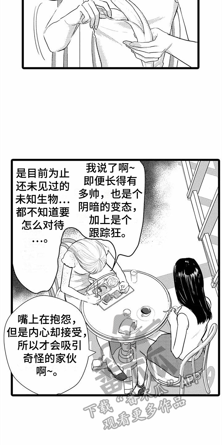 《疯狂的前辈》漫画最新章节第13章：建议免费下拉式在线观看章节第【13】张图片