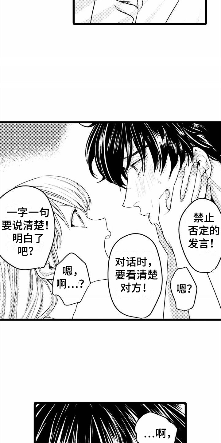 《疯狂的前辈》漫画最新章节第14章：教育免费下拉式在线观看章节第【4】张图片