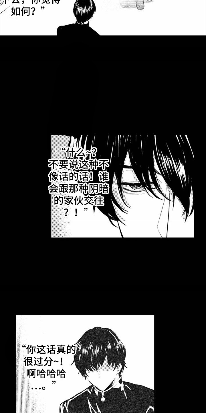 《疯狂的前辈》漫画最新章节第14章：教育免费下拉式在线观看章节第【10】张图片