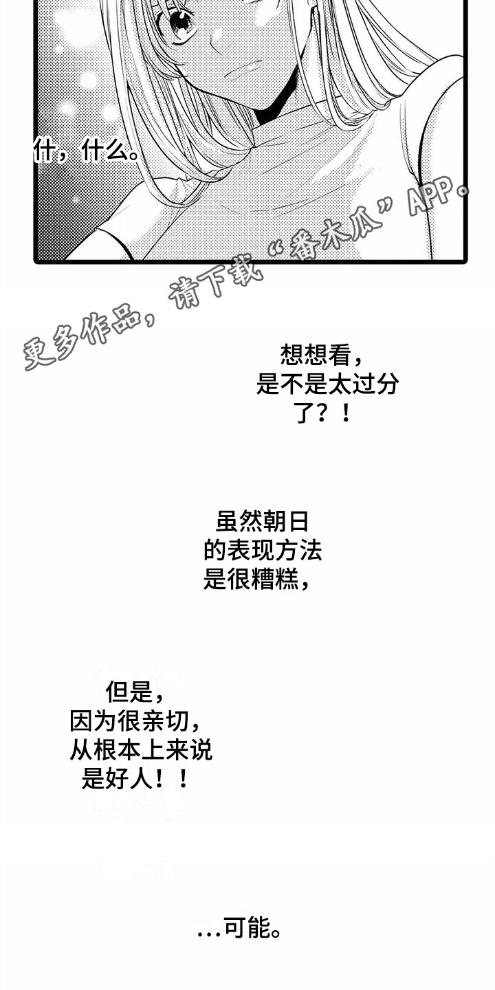 《疯狂的前辈》漫画最新章节第14章：教育免费下拉式在线观看章节第【8】张图片