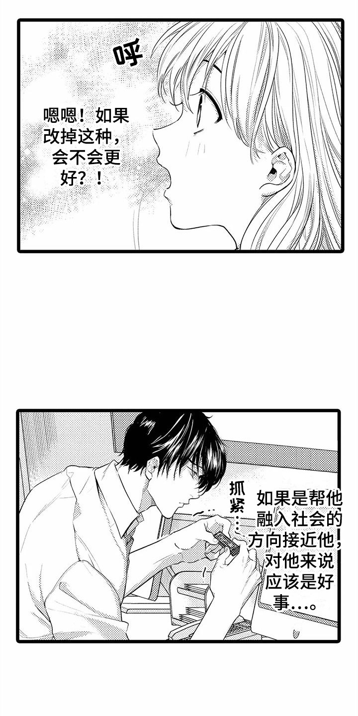 《疯狂的前辈》漫画最新章节第14章：教育免费下拉式在线观看章节第【7】张图片