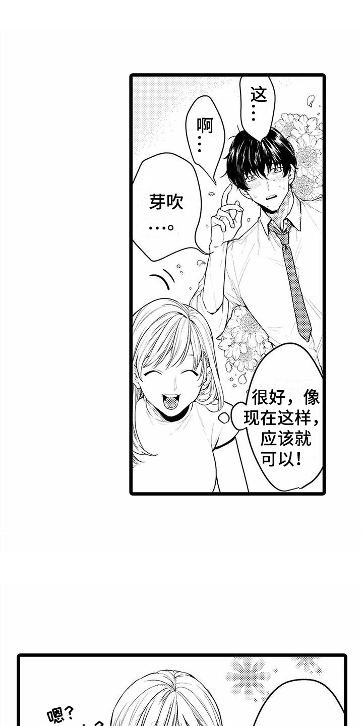 《疯狂的前辈》漫画最新章节第15章：拍拍头免费下拉式在线观看章节第【20】张图片