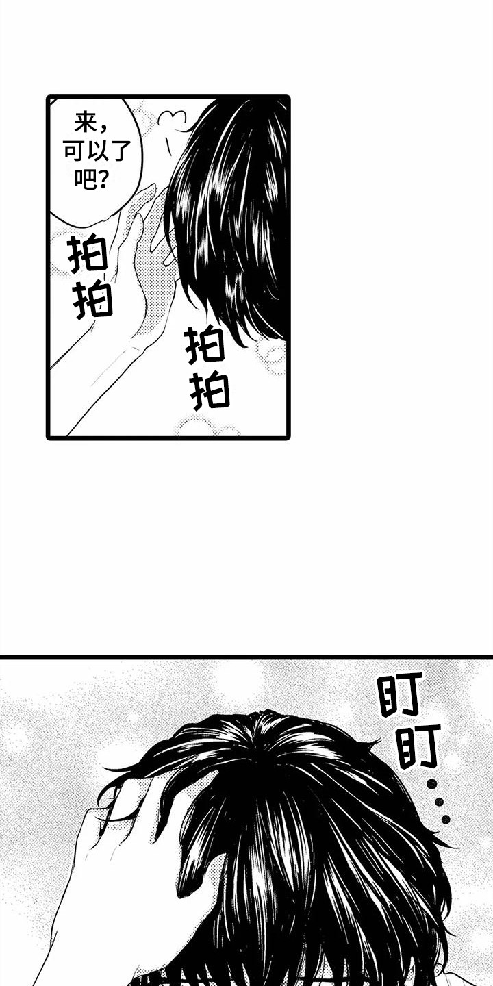 《疯狂的前辈》漫画最新章节第15章：拍拍头免费下拉式在线观看章节第【3】张图片