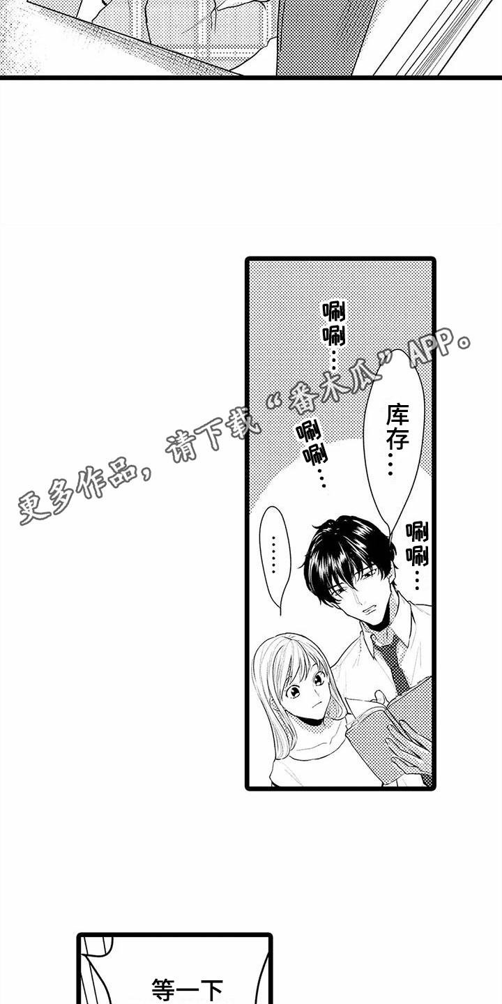 《疯狂的前辈》漫画最新章节第15章：拍拍头免费下拉式在线观看章节第【10】张图片