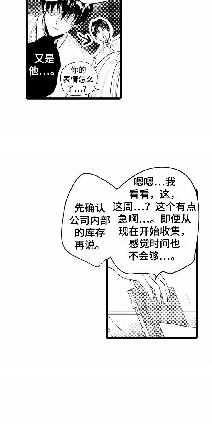 《疯狂的前辈》漫画最新章节第15章：拍拍头免费下拉式在线观看章节第【12】张图片