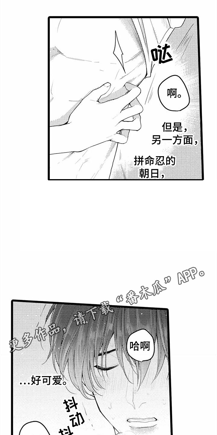 《疯狂的前辈》漫画最新章节第17章：变得奇怪  免费下拉式在线观看章节第【10】张图片