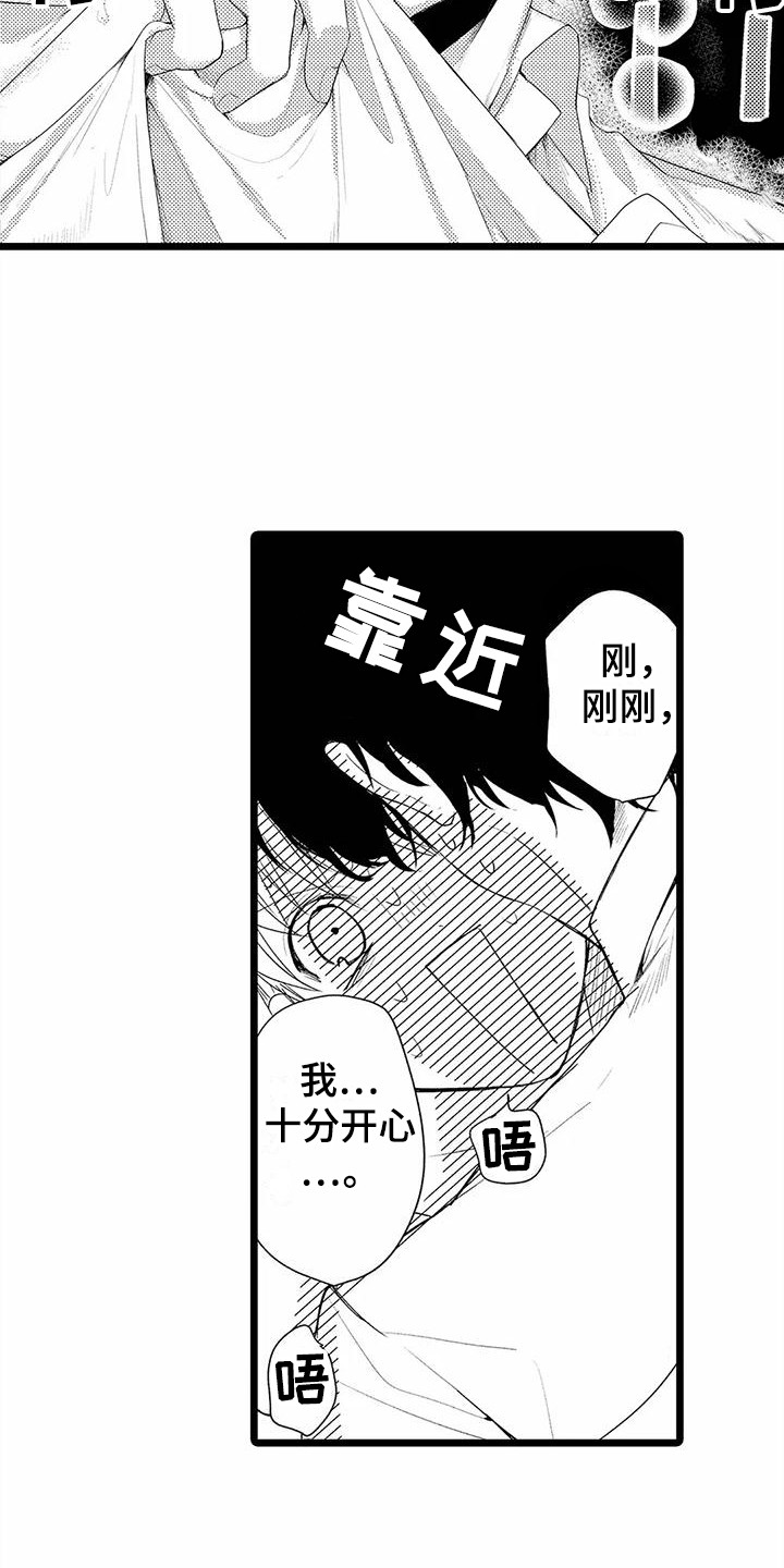 《疯狂的前辈》漫画最新章节第17章：变得奇怪  免费下拉式在线观看章节第【5】张图片