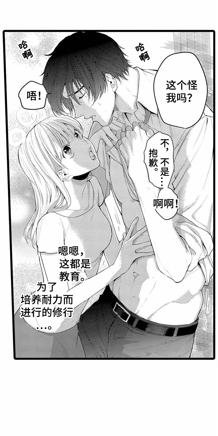 《疯狂的前辈》漫画最新章节第17章：变得奇怪  免费下拉式在线观看章节第【11】张图片