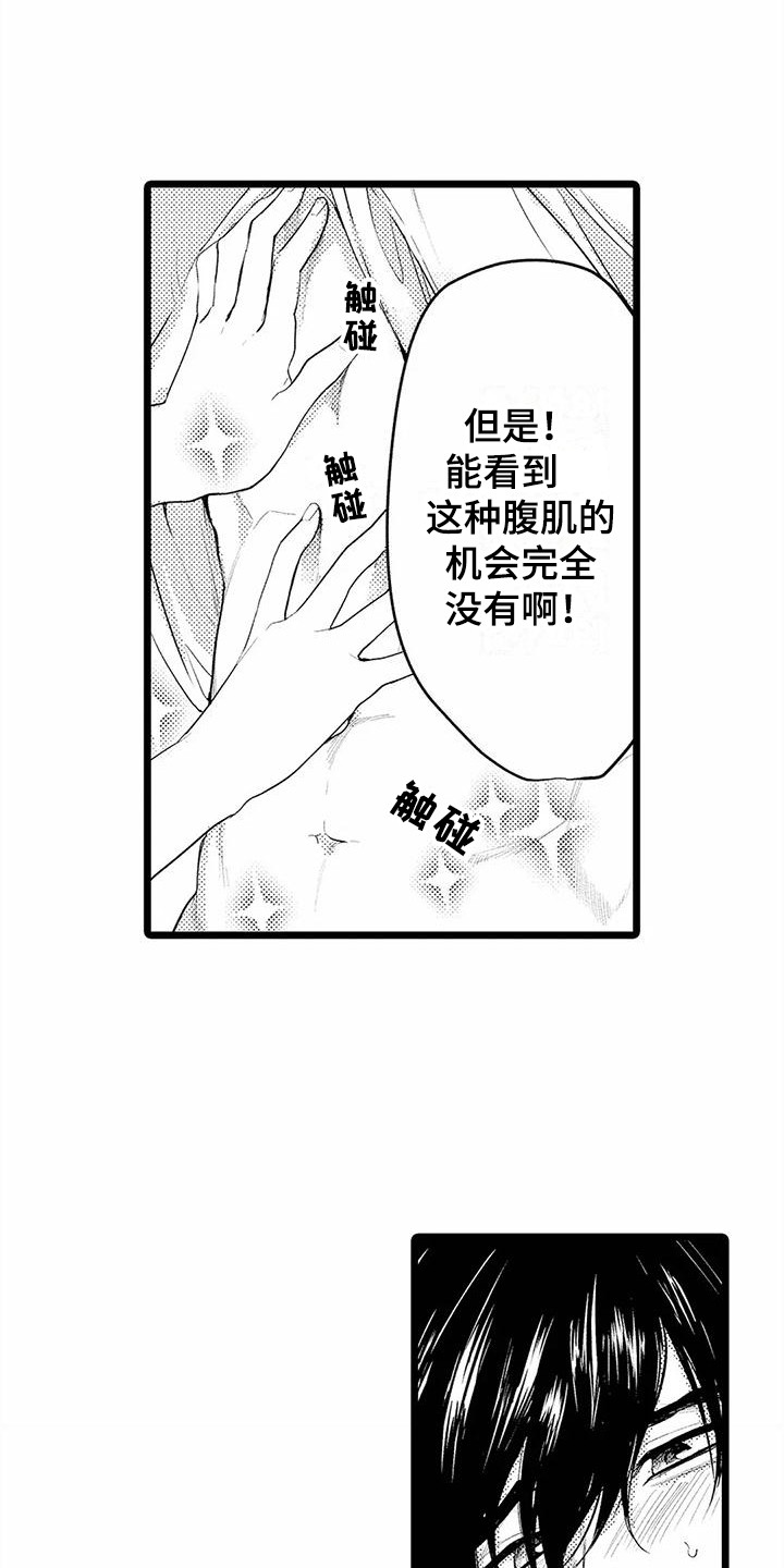 《疯狂的前辈》漫画最新章节第17章：变得奇怪  免费下拉式在线观看章节第【20】张图片