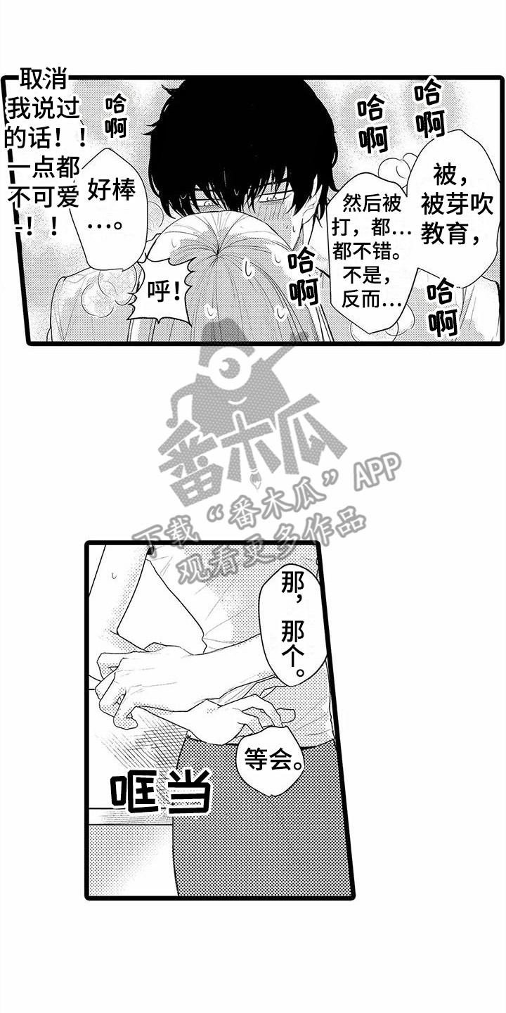 《疯狂的前辈》漫画最新章节第17章：变得奇怪  免费下拉式在线观看章节第【4】张图片