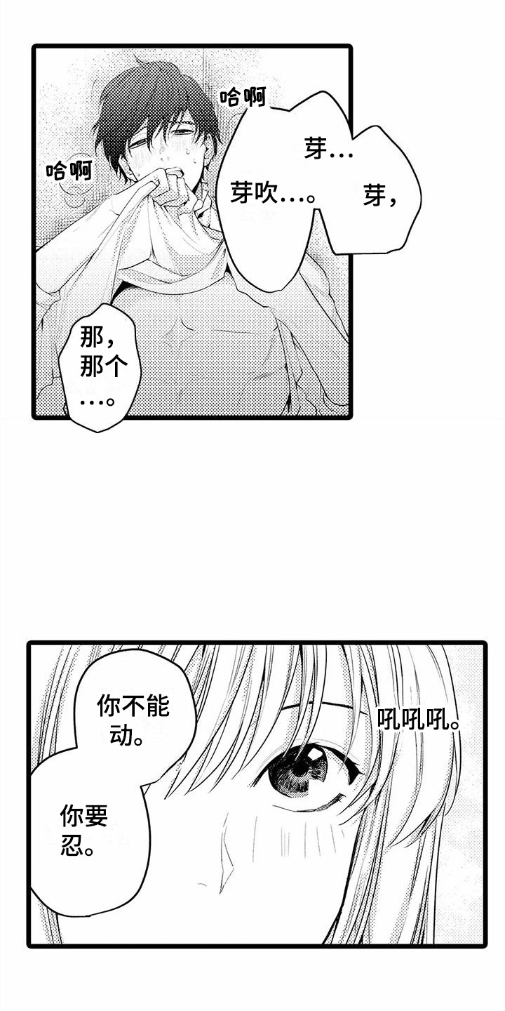 《疯狂的前辈》漫画最新章节第17章：变得奇怪  免费下拉式在线观看章节第【14】张图片