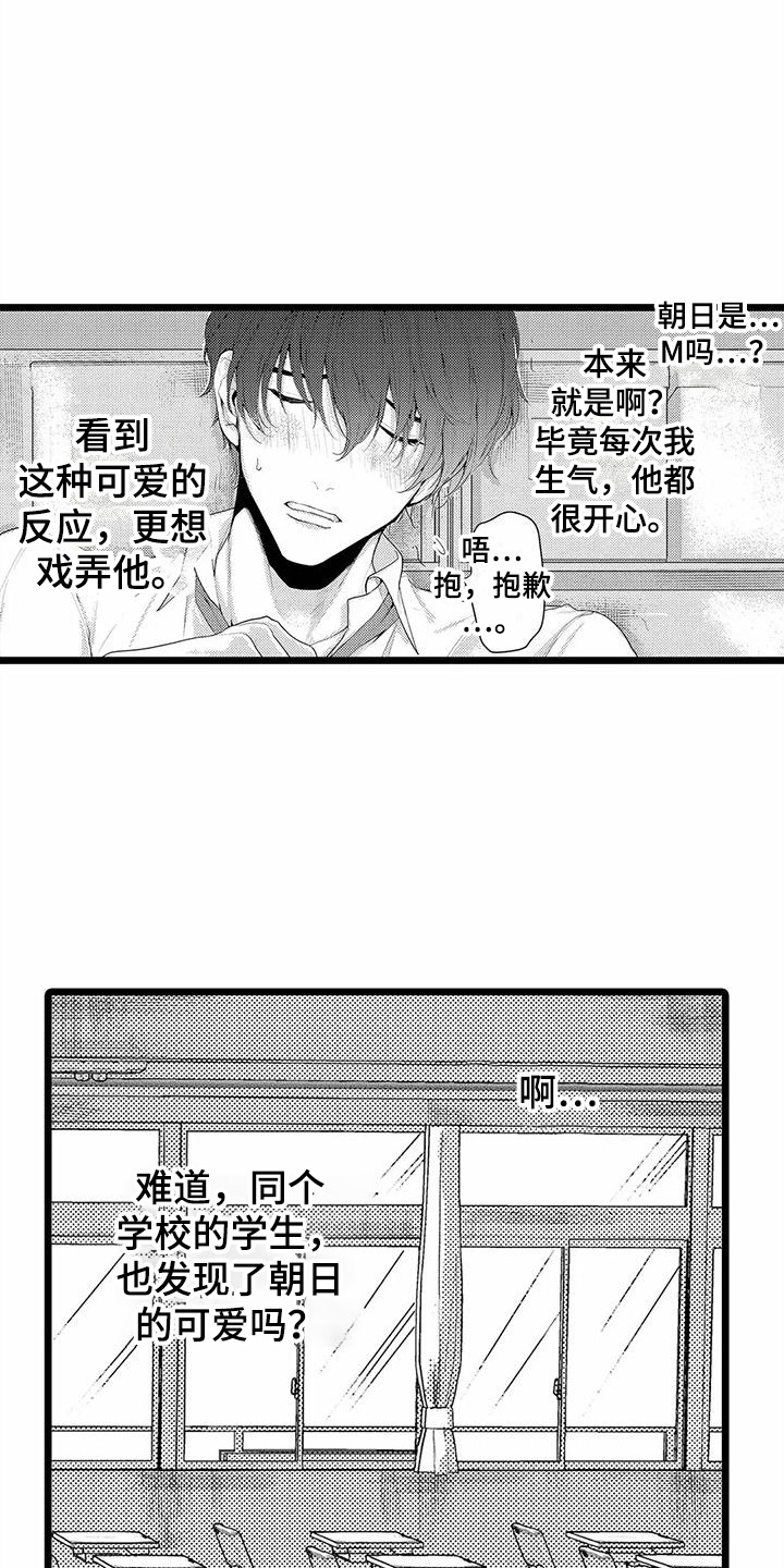 《疯狂的前辈》漫画最新章节第17章：变得奇怪  免费下拉式在线观看章节第【18】张图片