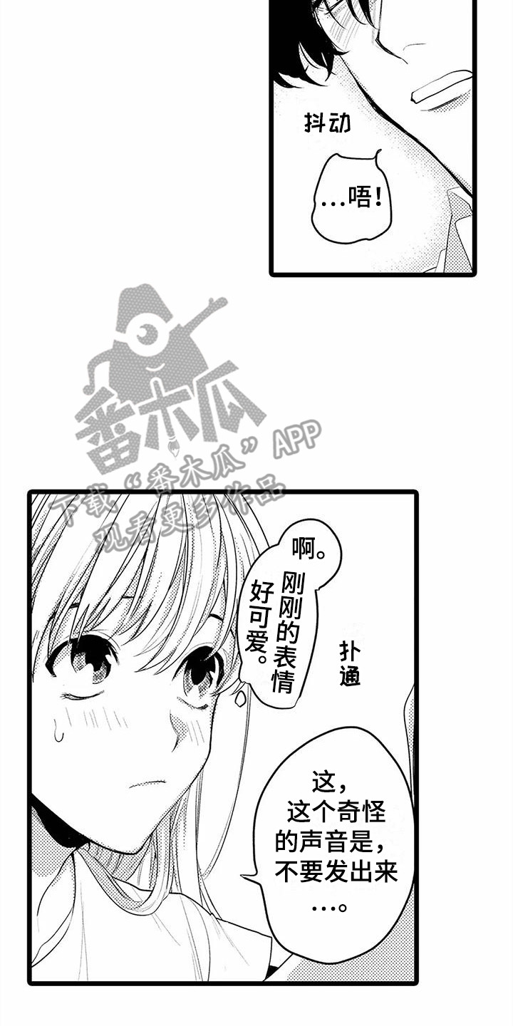 《疯狂的前辈》漫画最新章节第17章：变得奇怪  免费下拉式在线观看章节第【19】张图片