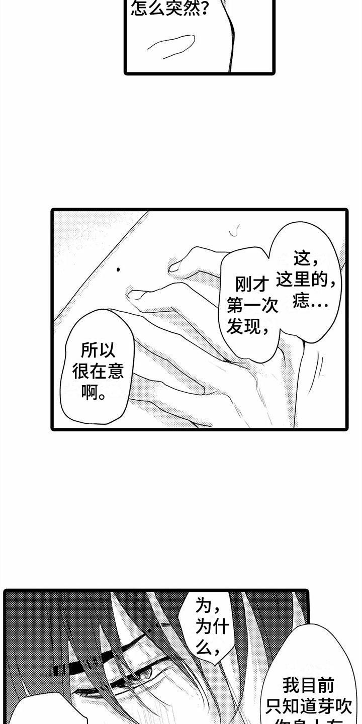 《疯狂的前辈》漫画最新章节第18章：想要了解  免费下拉式在线观看章节第【15】张图片