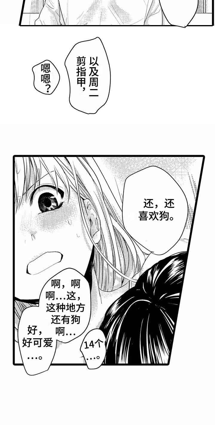 《疯狂的前辈》漫画最新章节第18章：想要了解  免费下拉式在线观看章节第【12】张图片