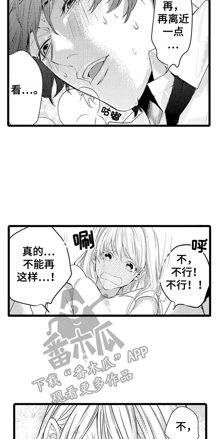 《疯狂的前辈》漫画最新章节第18章：想要了解  免费下拉式在线观看章节第【2】张图片