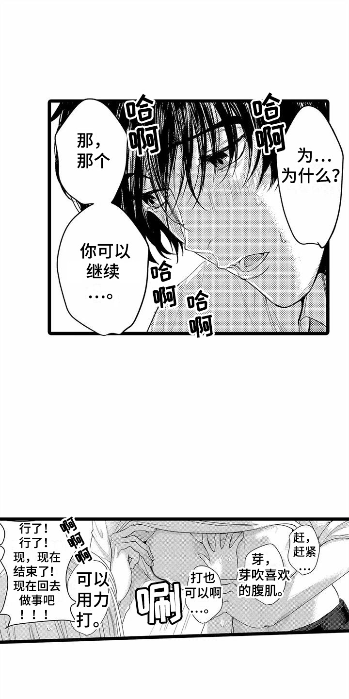 《疯狂的前辈》漫画最新章节第18章：想要了解  免费下拉式在线观看章节第【18】张图片