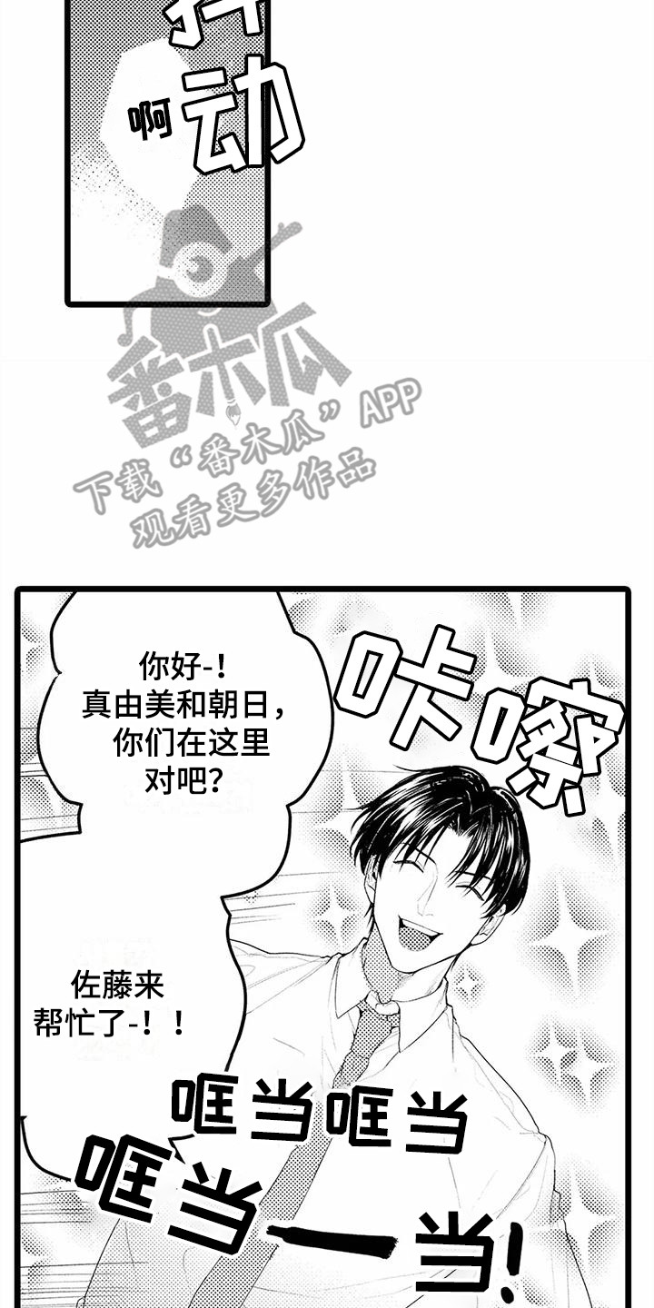 《疯狂的前辈》漫画最新章节第19章：帮大忙  免费下拉式在线观看章节第【10】张图片