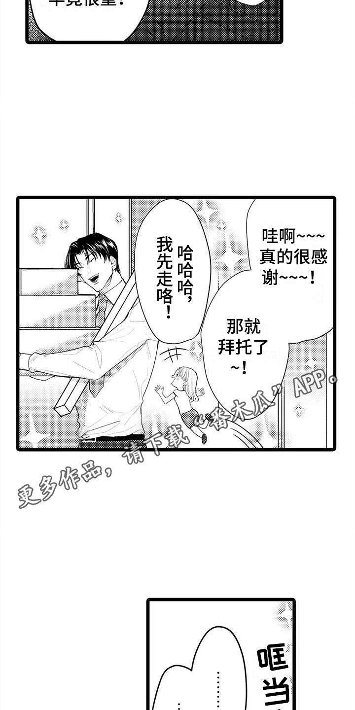 《疯狂的前辈》漫画最新章节第19章：帮大忙  免费下拉式在线观看章节第【7】张图片