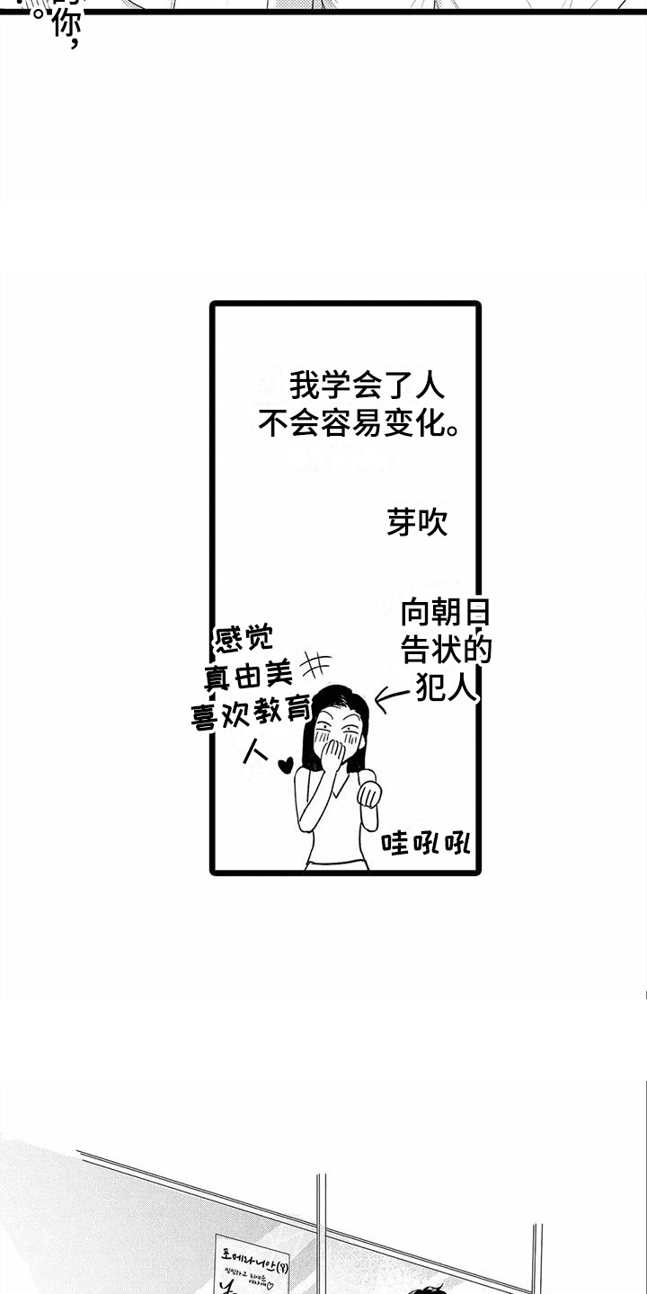 《疯狂的前辈》漫画最新章节第19章：帮大忙  免费下拉式在线观看章节第【2】张图片