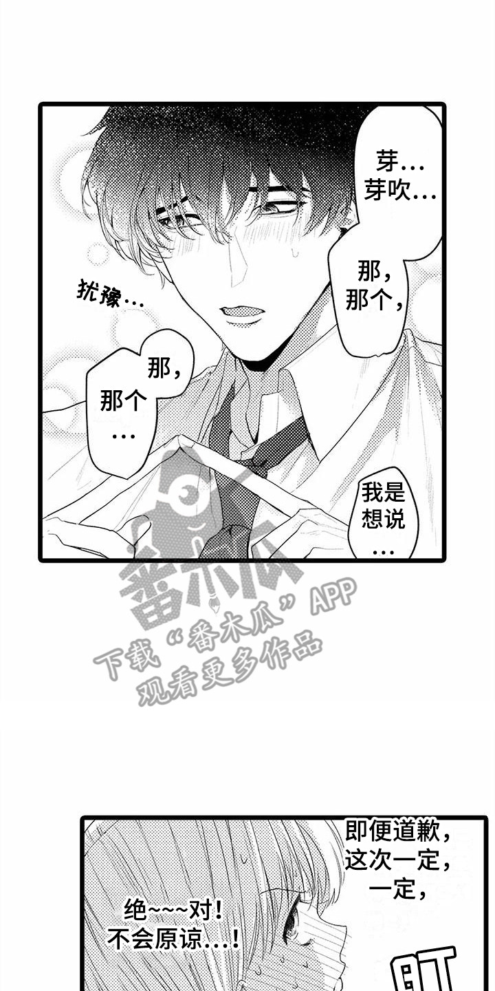 《疯狂的前辈》漫画最新章节第19章：帮大忙  免费下拉式在线观看章节第【4】张图片